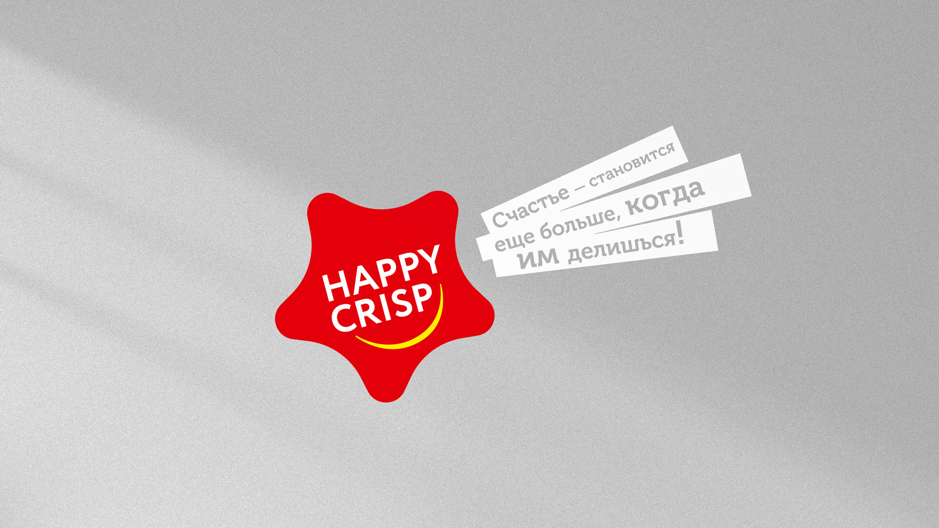 Брандинг Дизайн логотипа Happy Crisp
